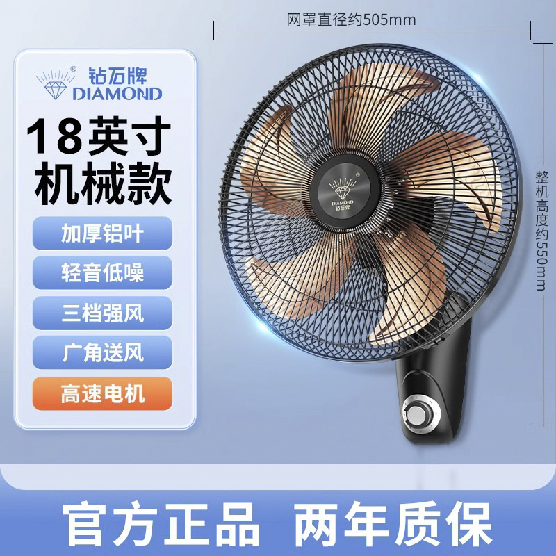 钻石牌家用壁扇工业壁挂式电风扇摇头墙壁扇 18寸黑色铝扇叶机械款