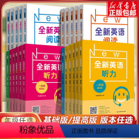 [2本]英语阅读(基础+提高) 小学三年级 [正版]全新英语听力一二年级三年级四年级五年级六年级基础版+提高版全新英语阅