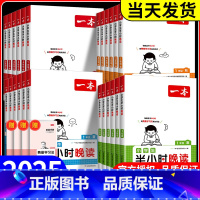 [春]半小时晚读 小学六年级 [正版]2025新版一本半小时晚读春夏秋冬1-6年级小学生优美句子语文晨诵晚读晨读美文费曼