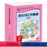 [正版]点读版培生词汇妙趣屋第一辑全套32册幼儿英语零基础词汇启蒙预备级3-4-5-6周岁英语绘本故事原版口语分级阅读