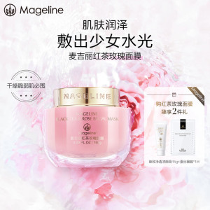 麦吉丽(Mageline)红茶面膜保湿补水滋润护肤[4199+麦吉丽]