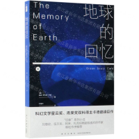 [M]地球的回忆-9787513334204