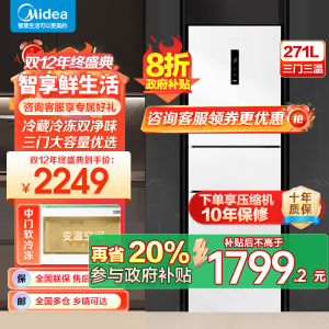 美的(Midea)283白色三门三开门大容量家用小型电冰箱MR-283WTPZE极地白一级能效风冷无霜租房小冰箱多门