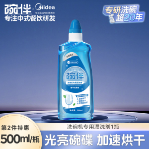 碗伴美的出品洗碗机清洗剂专用漂洗剂加速烘洗碗机专用清洁洗涤剂洗碗套装方太西门子通用洗碗机伴侣亮碟剂加速烘干