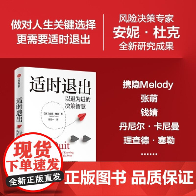 适时退出 安妮·杜克 中信出版集团