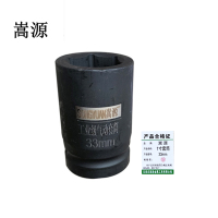 嵩源1寸套筒风炮头33mm 个