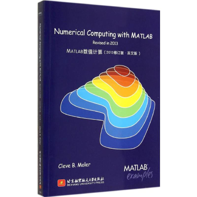 [M]MATLAB数值计算-9787512415751