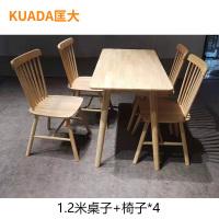 匡大餐桌阅览室桌子1.2米食堂餐厅实木桌子+椅子*4 KDT957
