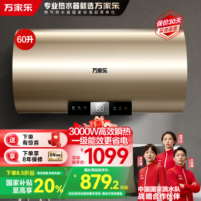 万家乐节能大师电热水器D60-U7 健康杀菌8倍大水量 60升家用洗澡储水式一级能效3000W速热