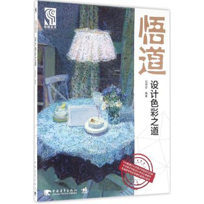 设计色彩之道