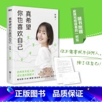 [正版]房琪的书真希望你也喜欢自己 写给所有年轻人的成长通关秘籍 情商提升技巧杨天真大冰鲁豫张含韵诚挚作序现当代文学