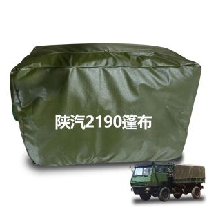 星空迷 SX2190/SX2190N篷布 适配陕汽卡车货厢防晒遮阳防雨 定制品