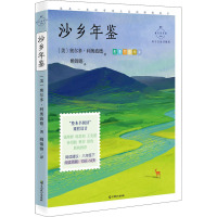 沙乡年鉴 科学实验详解版