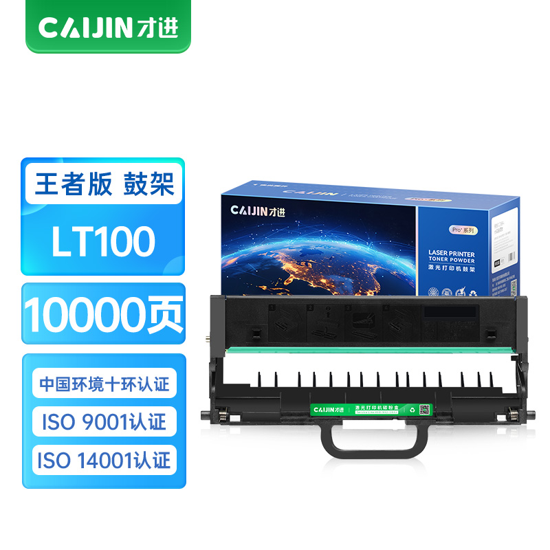 才进王者版适用联想LT2268黑色鼓架LD2268硒鼓M7208W Pro/LJ2268/LJ2268W/M7268/M