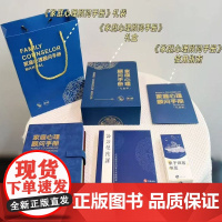 正版 心理学书籍《家庭心理顾问手册》+套盒款 严虎团队新品 全新2.0