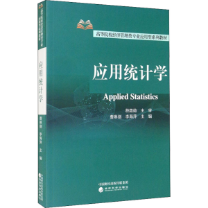 正版新书]应用统计学曹琳剑;李海萍9787521828146