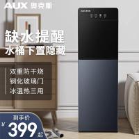 奥克斯饮水机家用办公室下置式水桶装水制冷制热两用一体2025新款 冰温热