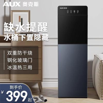 奥克斯饮水机家用办公室下置式水桶装水制冷制热两用一体2025新款 冰温热