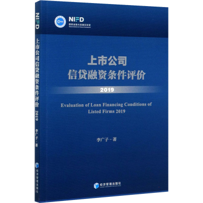 醉染图书上市公司信贷融资条件评价 20199787509671214