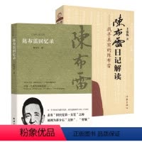 [正版]2册陈布雷回忆录+陈布雷日记解读