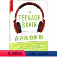 [正版]青春期的烦"脑"