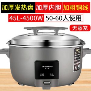 peskoe/半球商用大电饭锅8L13L45L10-60人用不粘老式超大容量45升特厚不粘胆[50-60人]