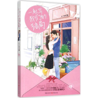 醉染图书一起写我们的结局9787229101367