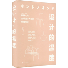 [M]设计的温度-9787569946291