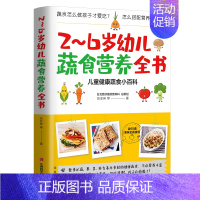 [正版]2~6岁幼儿蔬食营养全书 儿童素食 张亚琳 含60道美味食谱 营养菜谱儿童健康蔬食小百科 儿童饮食 育儿百科健康