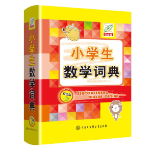 [M]小学生数学词典(彩色版百科版)(精) 孙运生主编 著 -9787520209731