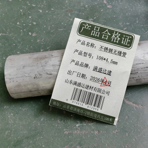 满盛达建 不锈钢无缝管