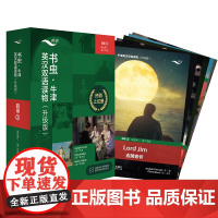 [外研社]书虫·牛津英汉双语读物(升级版)四级2(适合高一、高二年级)