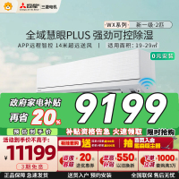 三菱电机 (Mitsubishi) 2匹 新一级能效 2P 全直流变频冷暖空调挂机 MSZ-WX18VFK 家电政府补贴