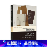 [正版] 书籍认知与存在:迈克尔·波兰尼文集(英)波兰尼社会和对社会的理解 科学的本质意会认知 生命与心灵南京大学出版
