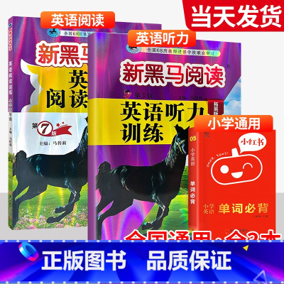 [+1元 全3本 英语高分]阅读+听力+必背单词 小学三年级 [正版]一年级二年级三年级四年级五年级六年级上下册语文英语