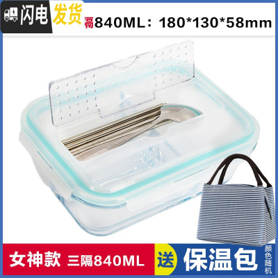 三维工匠3分隔玻璃饭盒大号保鲜盒微波炉大容量便当盒玻璃密封碗带盖 带筷勺三隔840[送保温包]