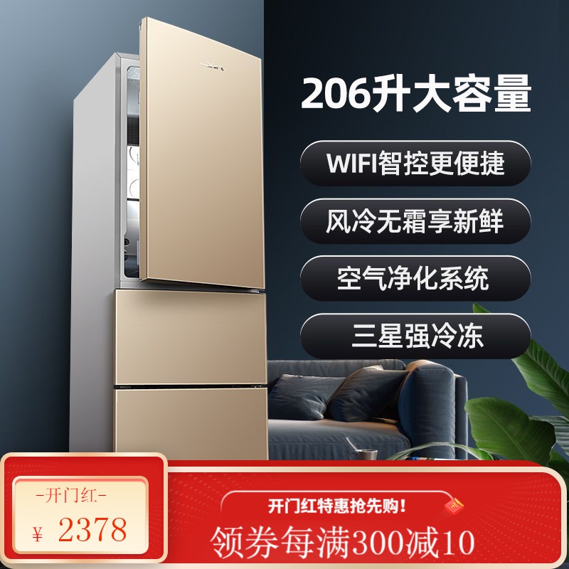 新飞冰箱小型家用自动除霜170cm1700mm1米7高 200升l中型二级能效 深