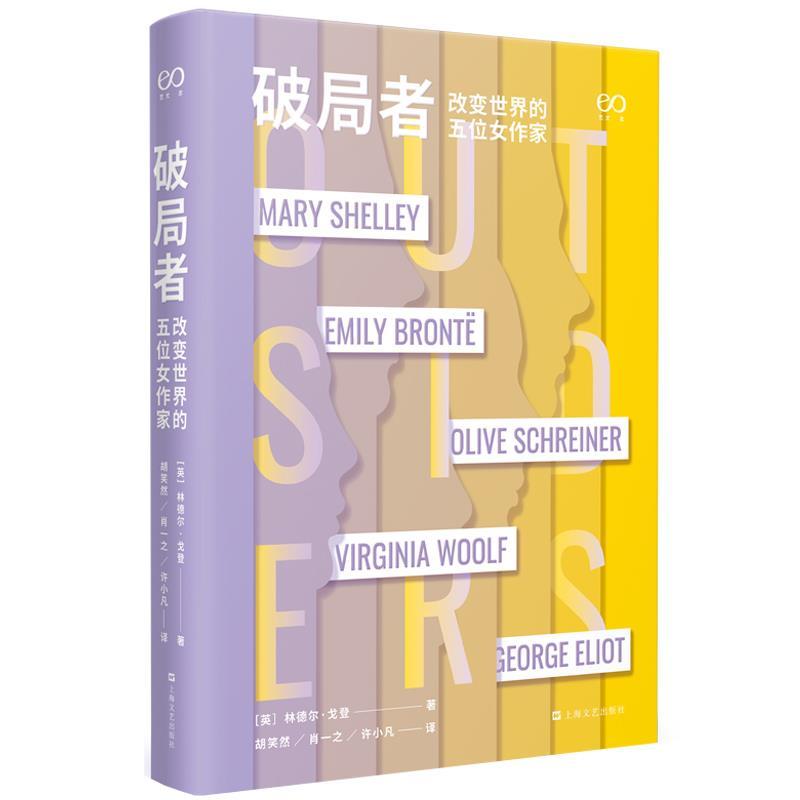 正版新书]艺文志·人物:破局者·改变世界的五位女作家林德尔·戈