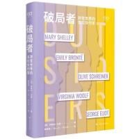 正版新书]艺文志·人物:破局者·改变世界的五位女作家林德尔·戈