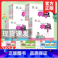 [英语人教版] 六年级上 [正版]2024版典中点小学一二三四五六年级上下册语文数学英语人教版北师大版苏教版同步练习册课