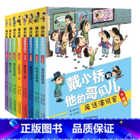 [全8册]戴小桥和他的哥们儿(注音版) [正版]戴小桥和他的哥们儿升级版全套8册非注音版任选 梅子涵的书特务足球赛儿童故