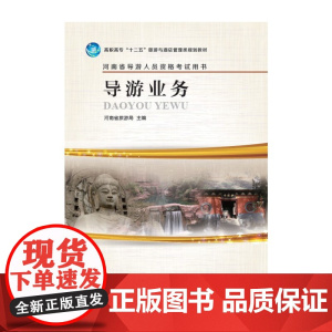 导游业务
