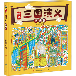 正版新书]空城计张云开 著9787501623358