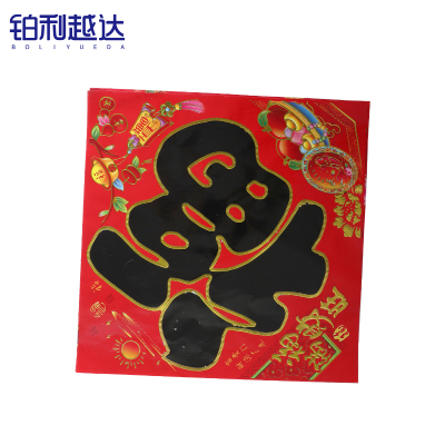 铂利越达 新年春节福字 45*45cm 张