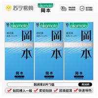 冈本(OKAMOTO)避孕套 进口男用超薄安全套套成人情趣计生用品 超润滑10片*3盒