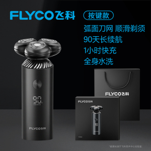 飞科剃须刀智能男士电动刮胡刀胡须刀快充官方正品