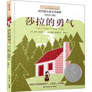 醉染图书莎拉的勇气(彩绘注音版)9787571504793