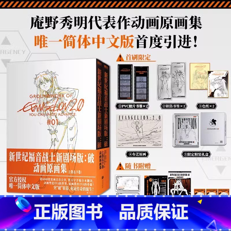 [全3册]破 首刷版2册+序 动画原画集 [正版]首刷限定版 全2卷EVA新世纪福音战士新剧场版 破 动画原画集 庵野秀