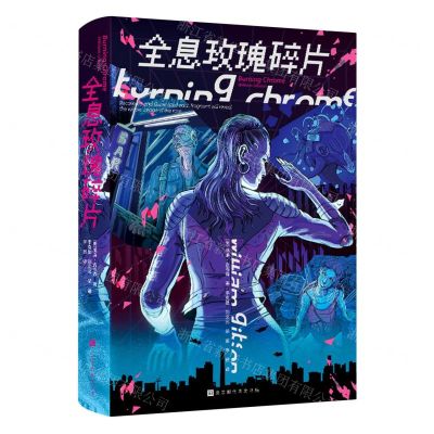 [N]全息玫瑰碎片(精)-9787569934663