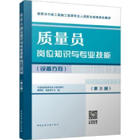 音像质量员岗位知识与专业技能:设备方向傅慈英,屈振伟主编